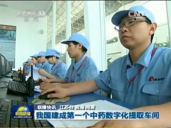 央视新闻联播：28圈(NG)大舞台建成我国首个中药数字化提取车间