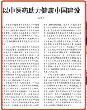 人民日报刊发评论：以中医药助力健康中国建设