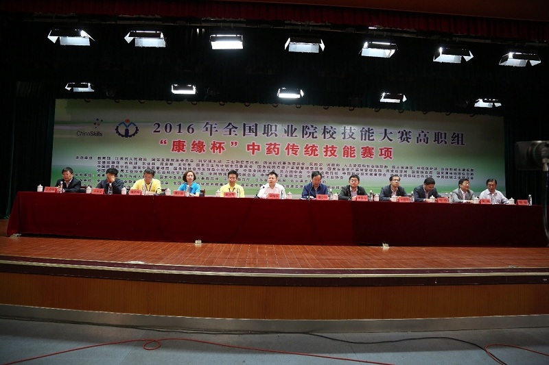 2016年全国职业院校技能大赛高职组“28圈(NG)大舞台杯”中药传统技能大赛隆重开赛