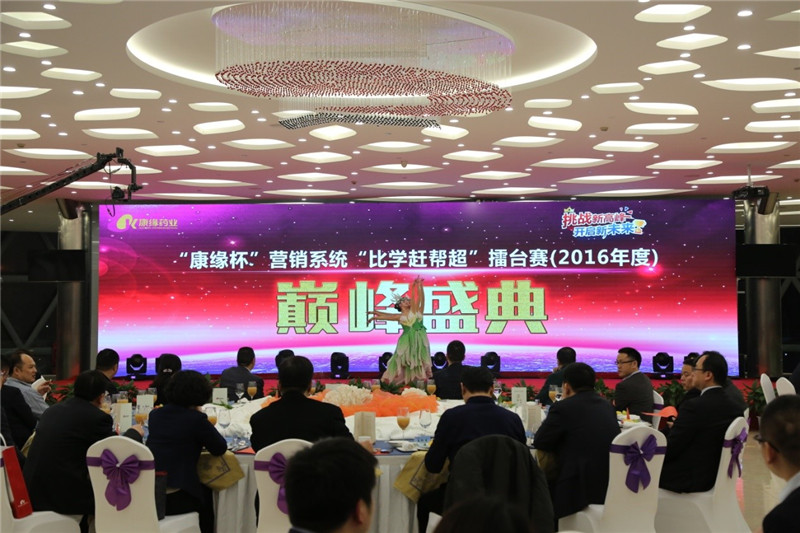 挑战新高峰 开启新未来——“28圈(NG)大舞台杯”营销系统“比学赶帮超”劳动竞赛颁奖典礼暨“百县大战”庆功晚会圆满落幕