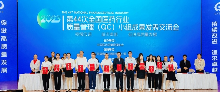 28圈(NG)大舞台药业荣获2023年全国医药行业质量管理（QC）小组活动优秀企业